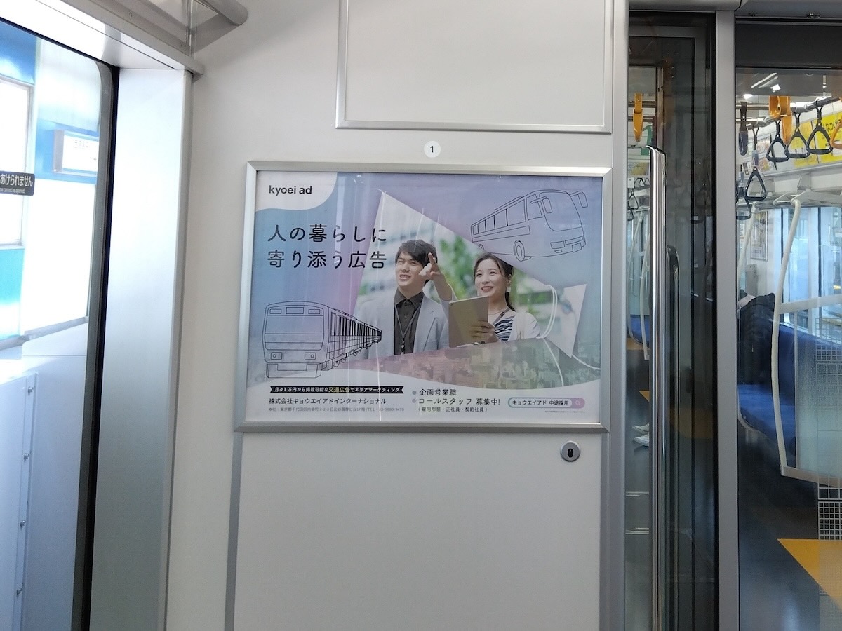 採用PR 交通広告