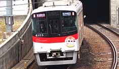 神戸高速鉄道