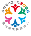 ハタラクエール2026