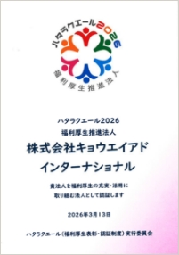 ハタラクエール2026
