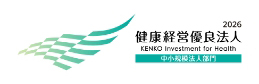 健康経営優良法人