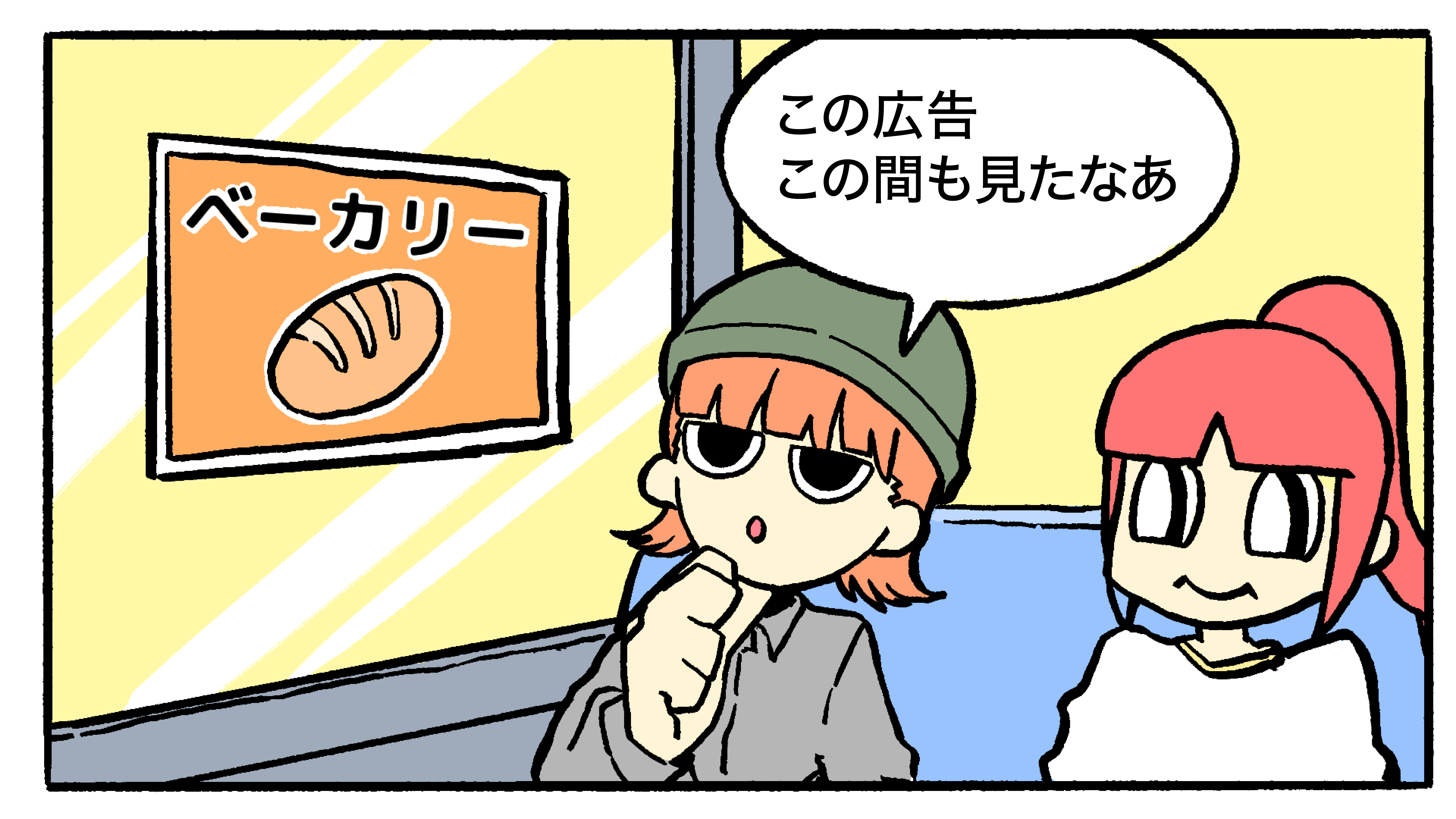 繰り返しバス広告を目にして記憶に残る