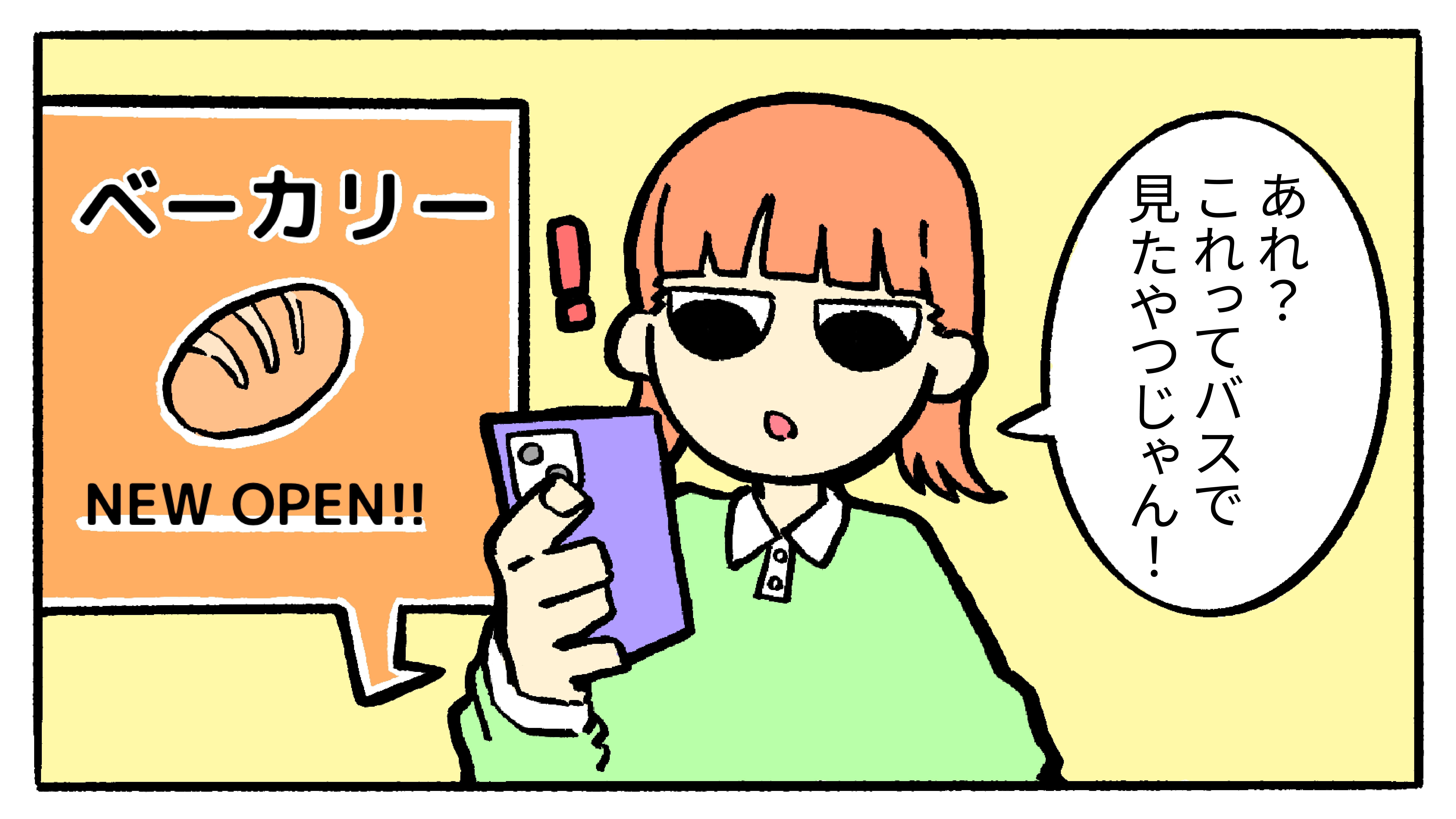 自宅でスマホを見ていると同じお店の広告が表示される