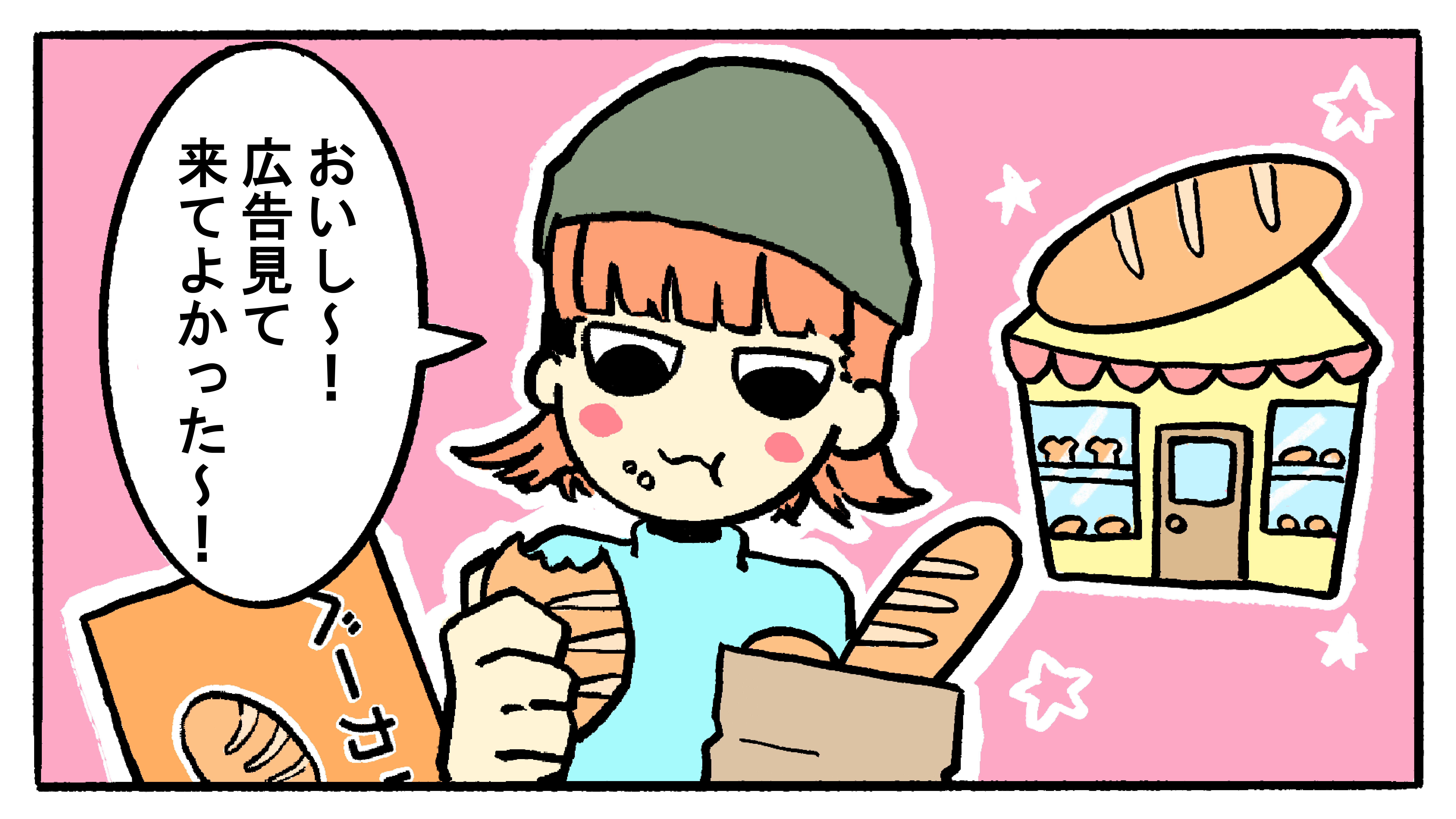 実際にベーカリーを訪れてパンを購入する