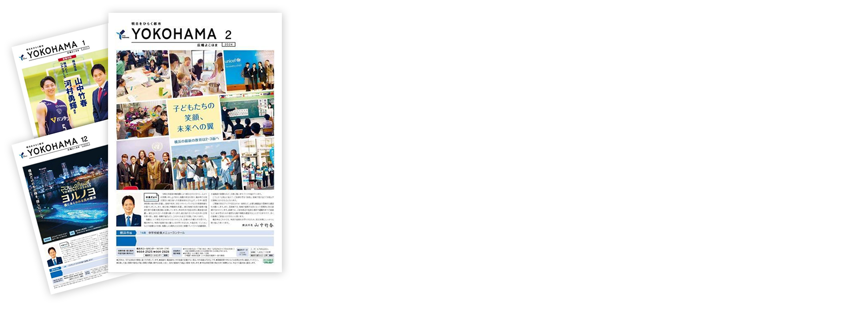 こんな方には広報よこはま