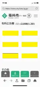 福井市公式ホームページ スマートフォン版 バナー広告掲載イメージ