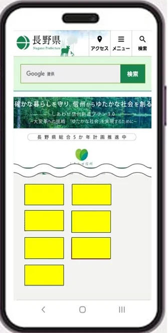 長野県公式ホームページ スマートフォン版 バナー広告掲載イメージ