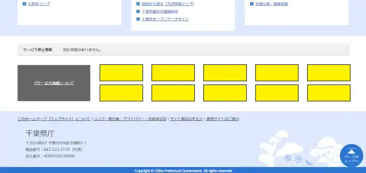千葉県公式ホームページ PC版 バナー広告掲載イメージ