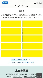 千葉県公式ホームページ スマートフォン版 バナー広告掲載イメージ