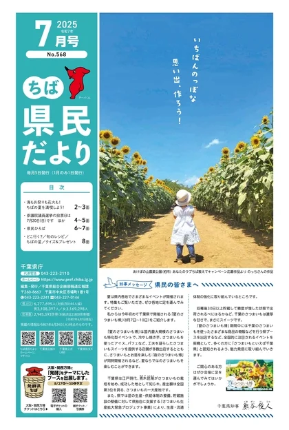 ちば県民だより 表紙