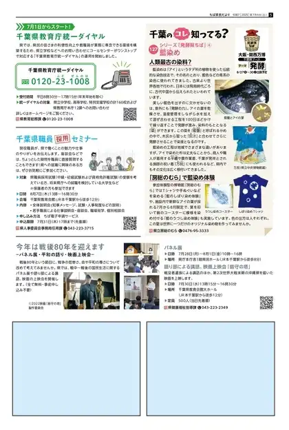 ちば県民だより 中面