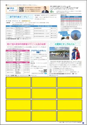 広報きさらづ 裏表紙（広告掲載面）