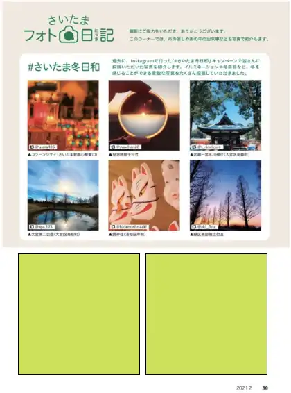 市報さいたま 広告掲載面