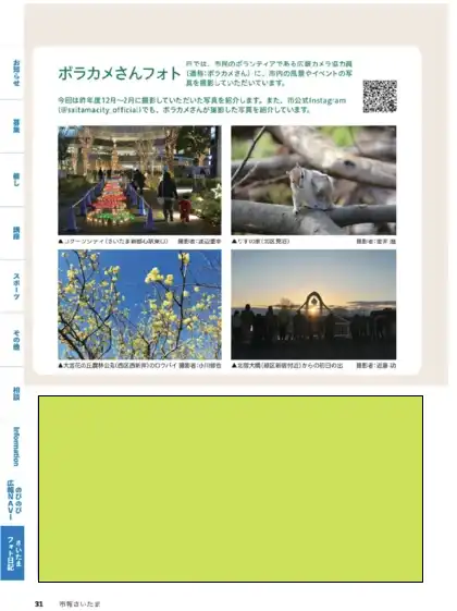 市報さいたま 広告掲載面2