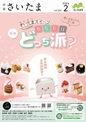 市報さいたま 表紙