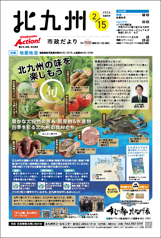 北九州市政だより 市版 表紙