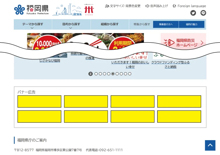 福岡県公式ホームページ バナー広告掲載イメージ