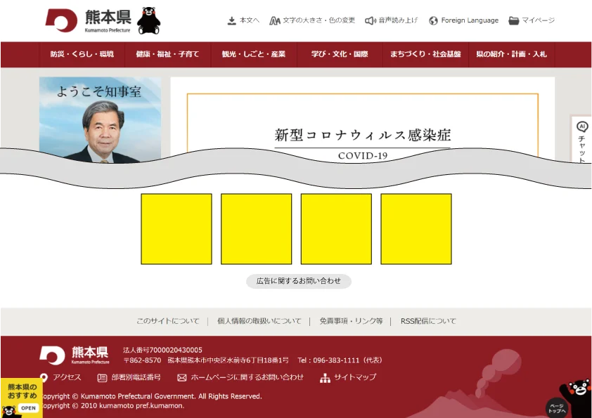熊本県公式ホームページ PC版 バナー広告掲載イメージ