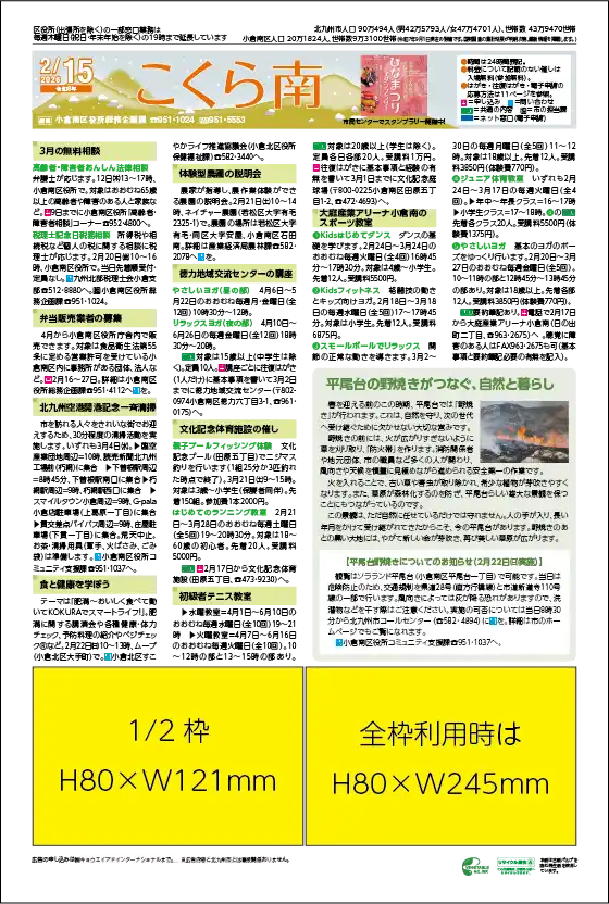 北九州市政だより 区版面・12ページ（広告掲載面）