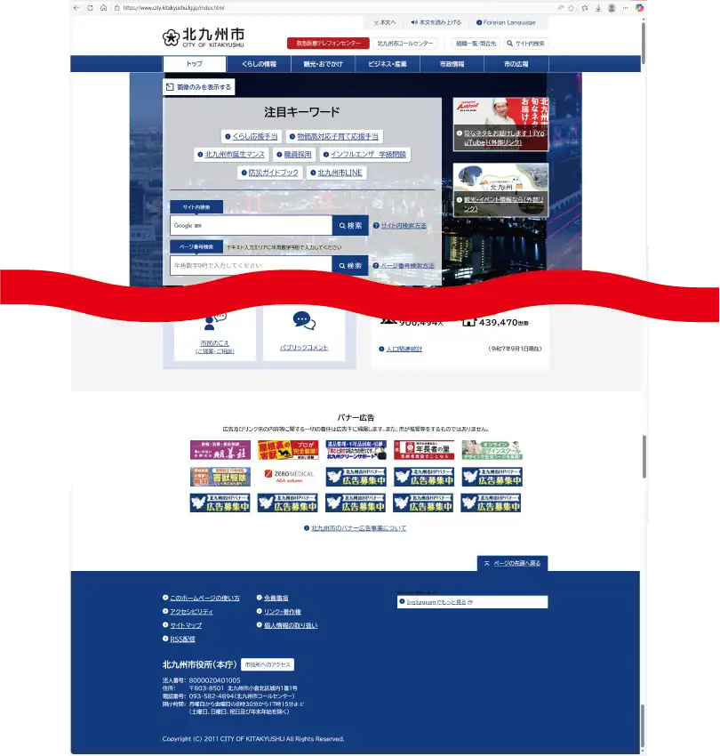 北九州市公式ホームページ バナー広告掲載位置