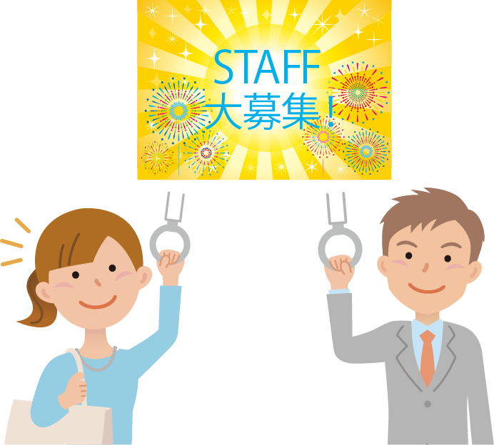 STAFF大募集！