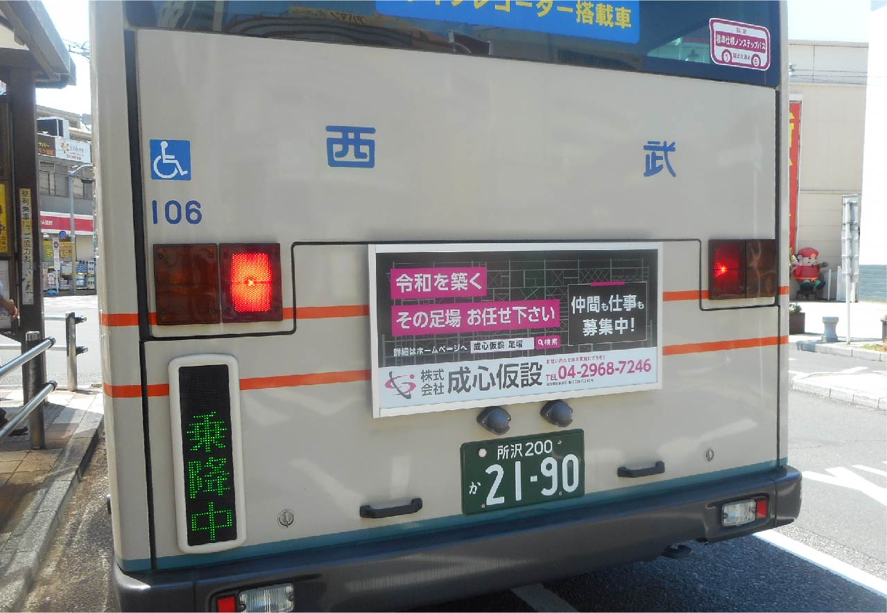 西武バス後部看板（中型） 5台月額 37,500円