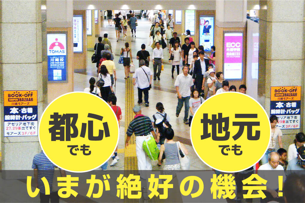 いまが絶好の機会！