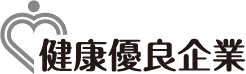 健康優良企業ロゴ